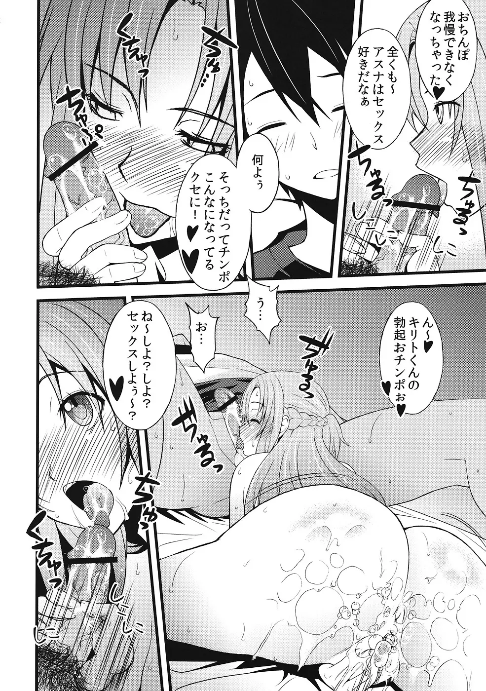 S.A.Oの新パッチで性交妊娠出産が可能になってヤバイ…! アスナNTR編 Page.7