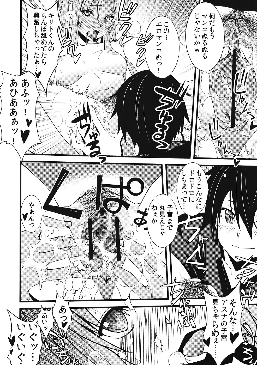S.A.Oの新パッチで性交妊娠出産が可能になってヤバイ…! アスナNTR編 Page.9