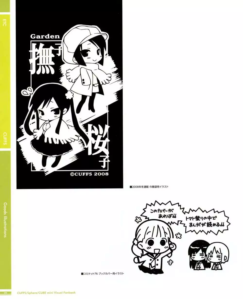 C82 『CUFFS/Sphere/CUBE』miniビジュアルファンブック Page.59