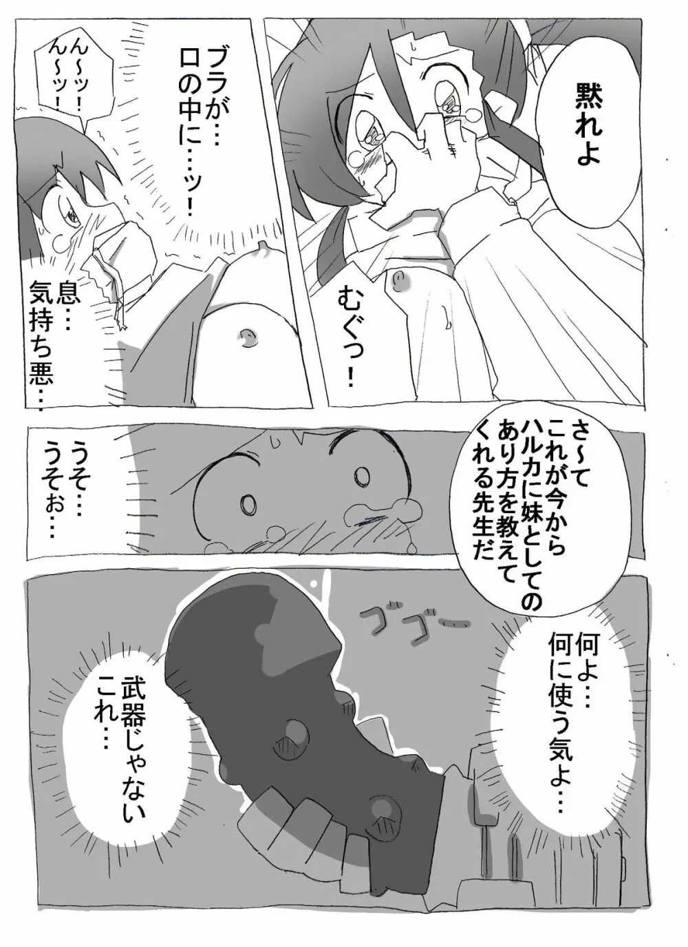 妹とセックス動画配信! Page.6