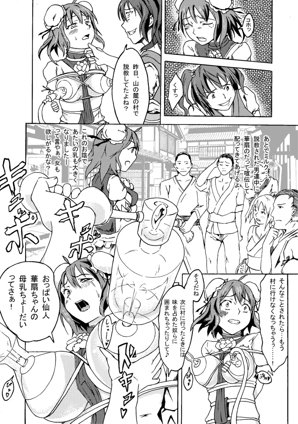 茨の枷 Page.12