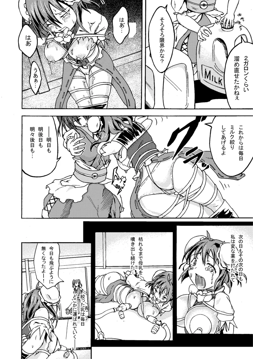 茨の枷 Page.14