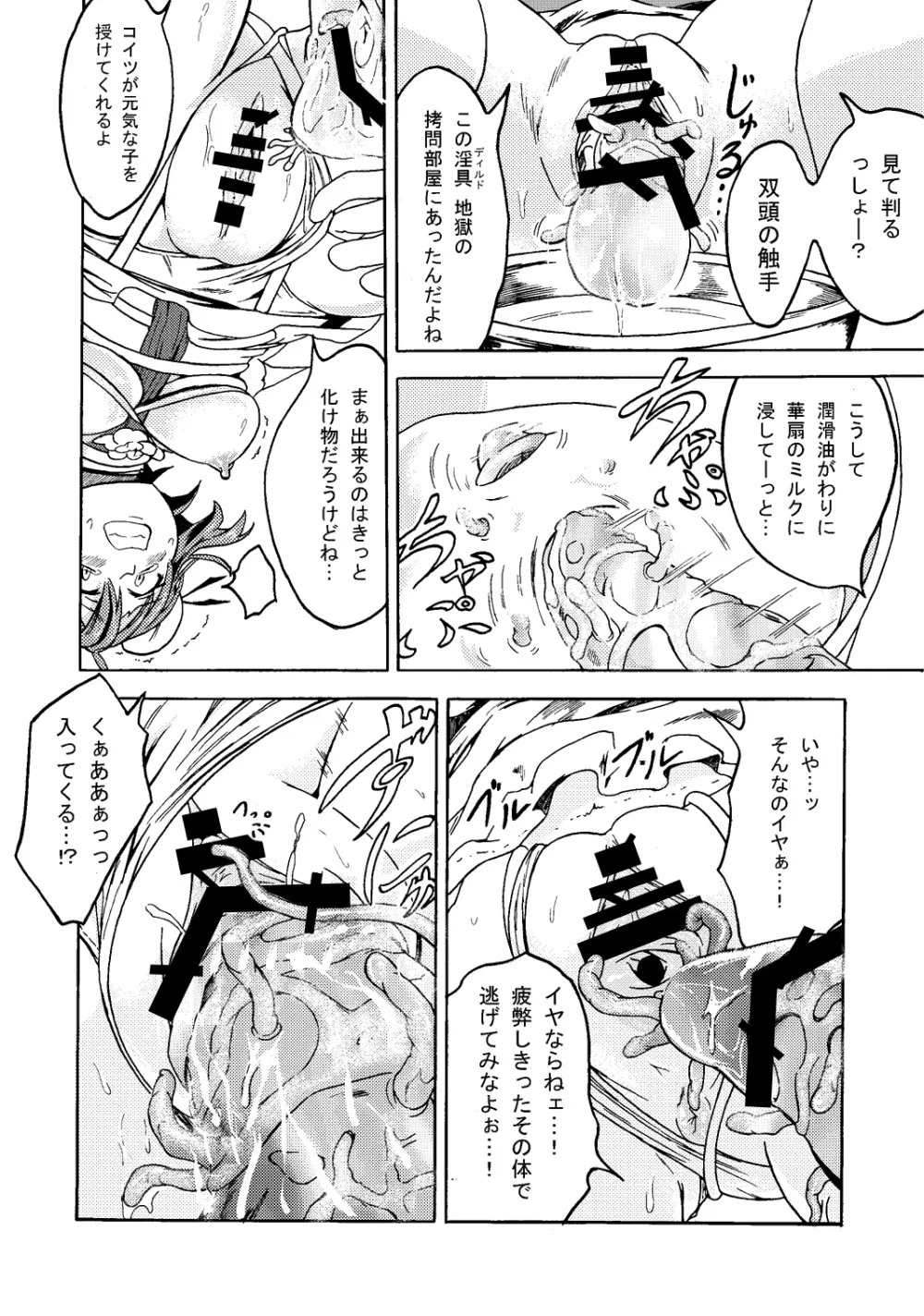 茨の枷 Page.16