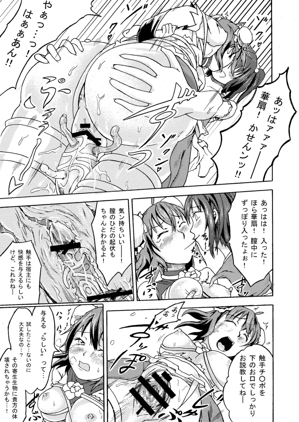 茨の枷 Page.17