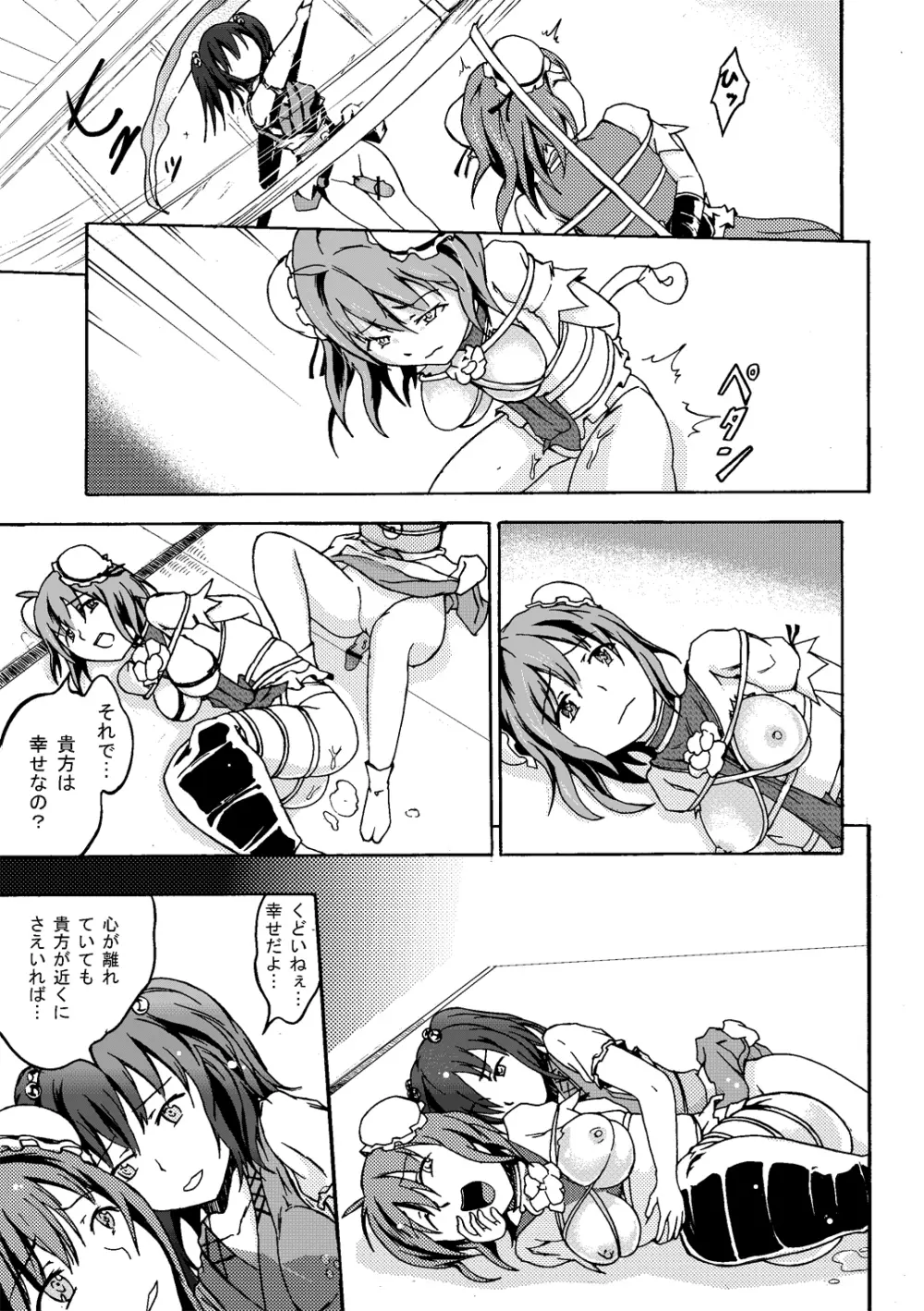 茨の枷 Page.21