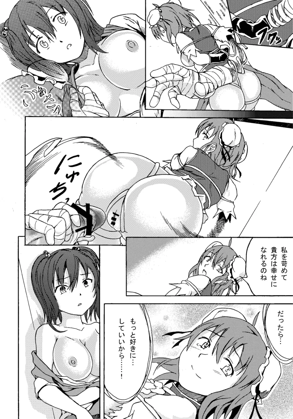 茨の枷 Page.22