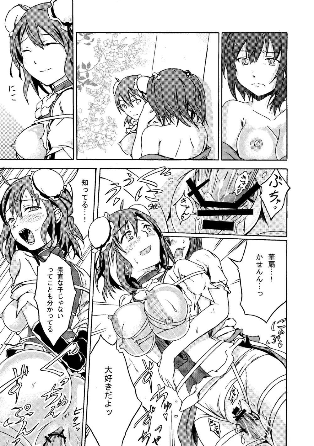 茨の枷 Page.23