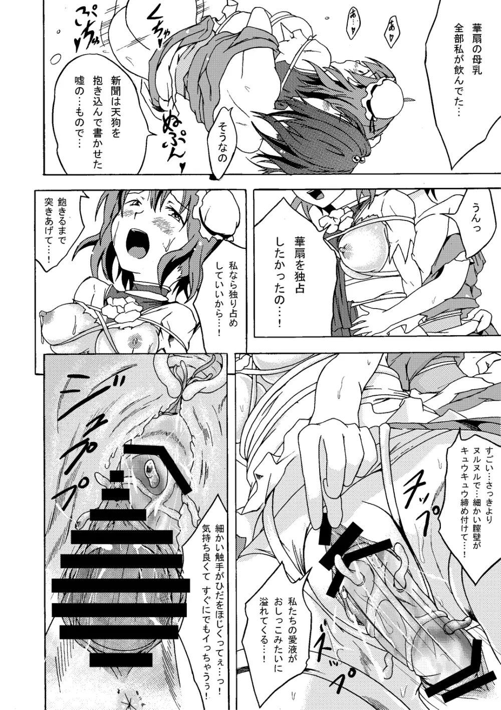 茨の枷 Page.24