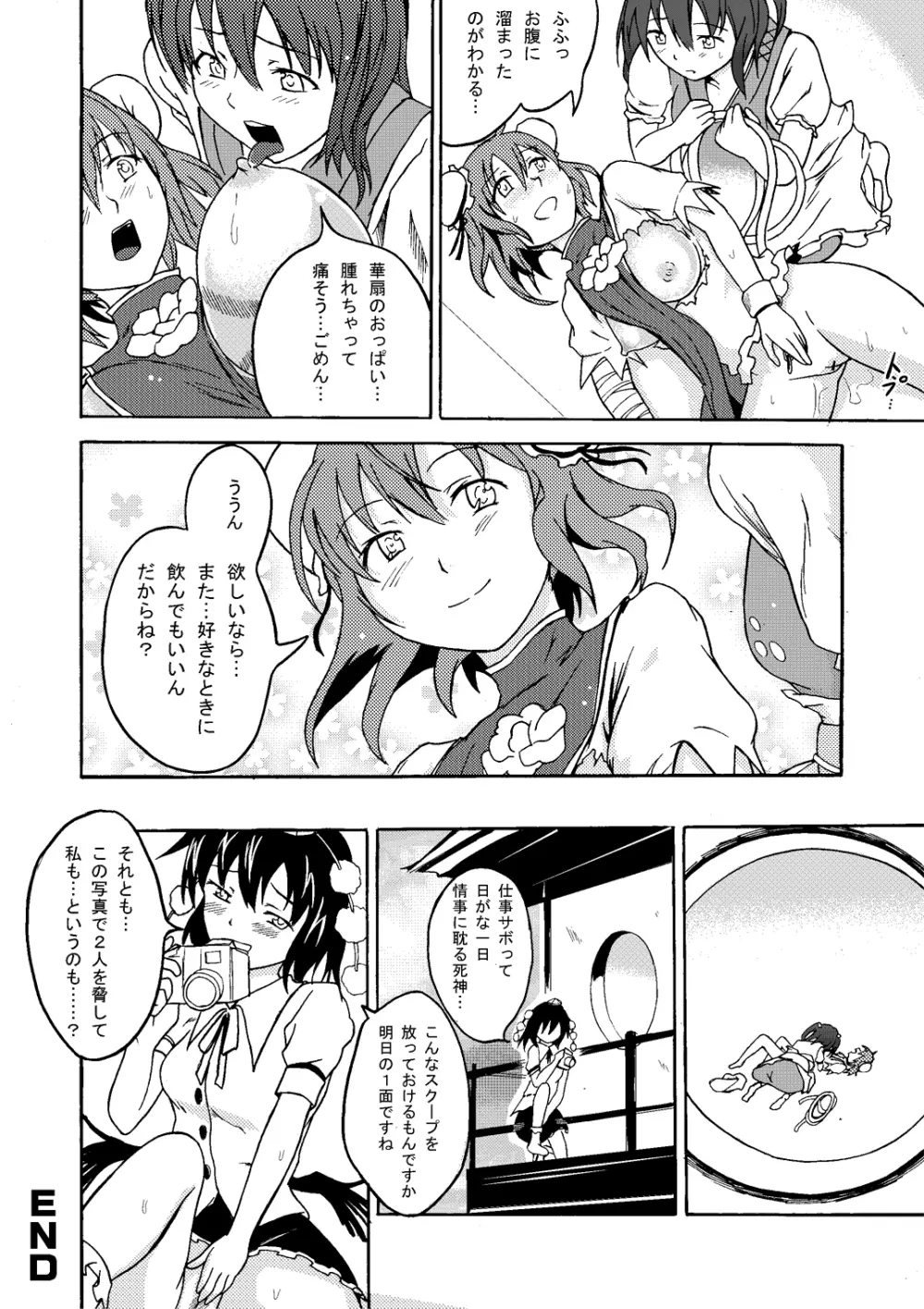 茨の枷 Page.26