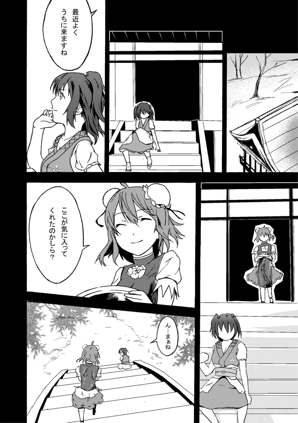 茨の枷 Page.6