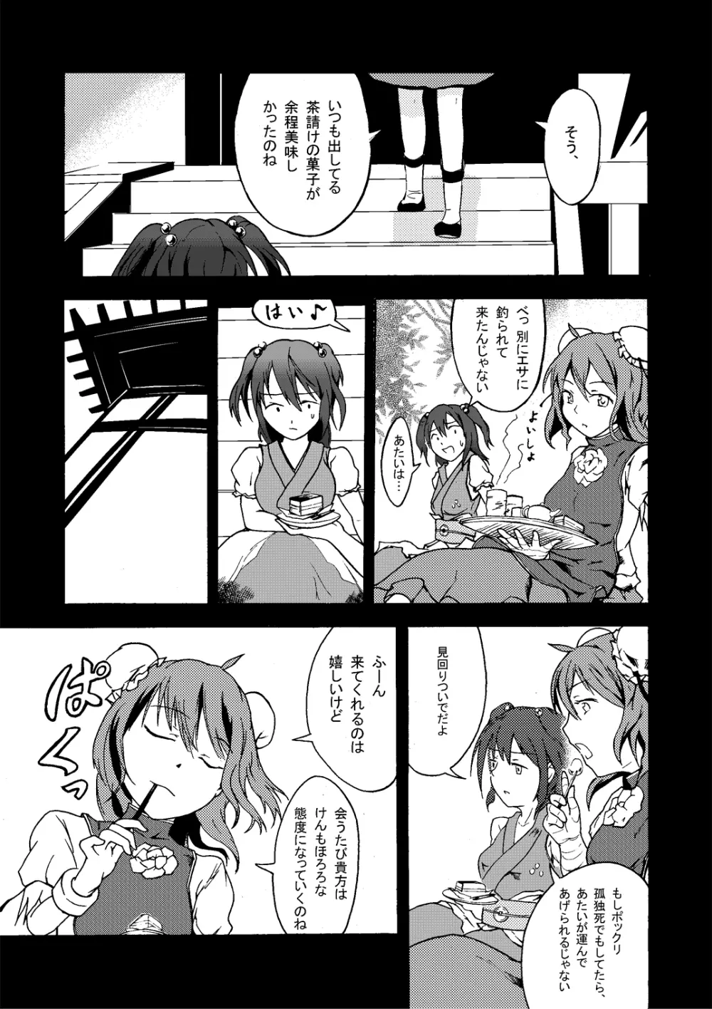 茨の枷 Page.7