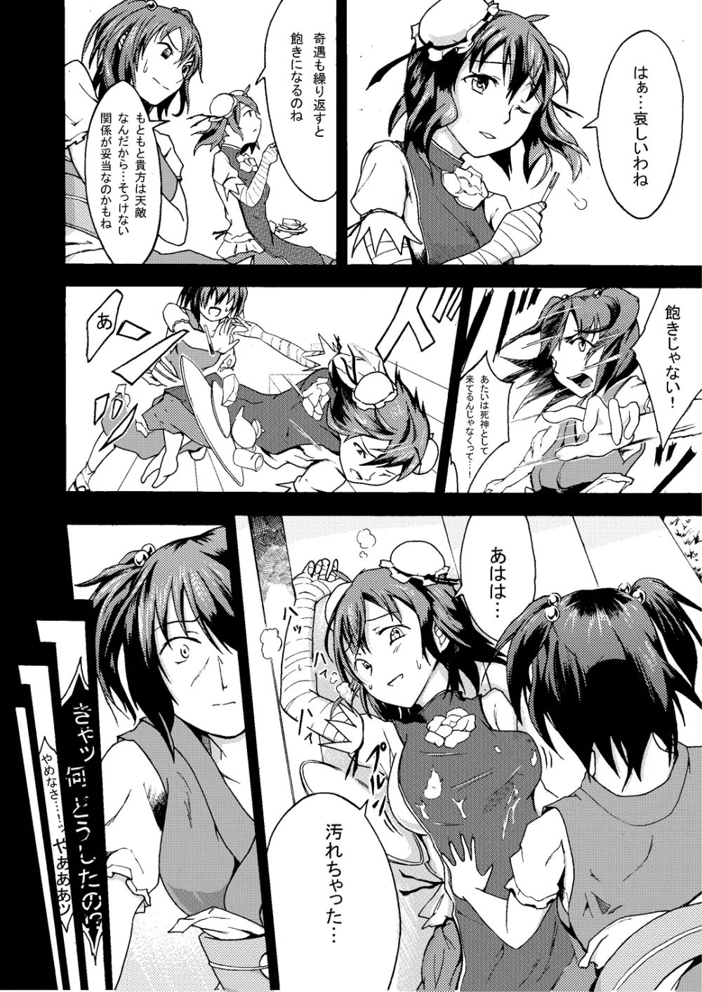 茨の枷 Page.8