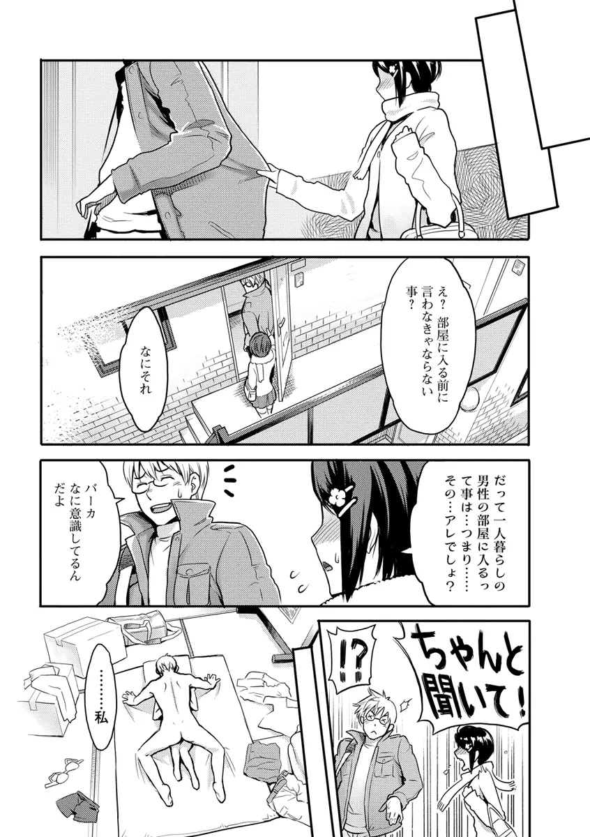 いっちゃうカラダ Page.106