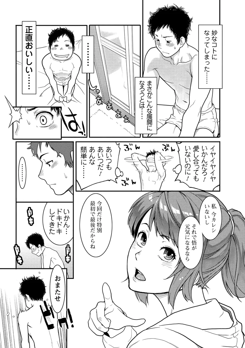 いっちゃうカラダ Page.124