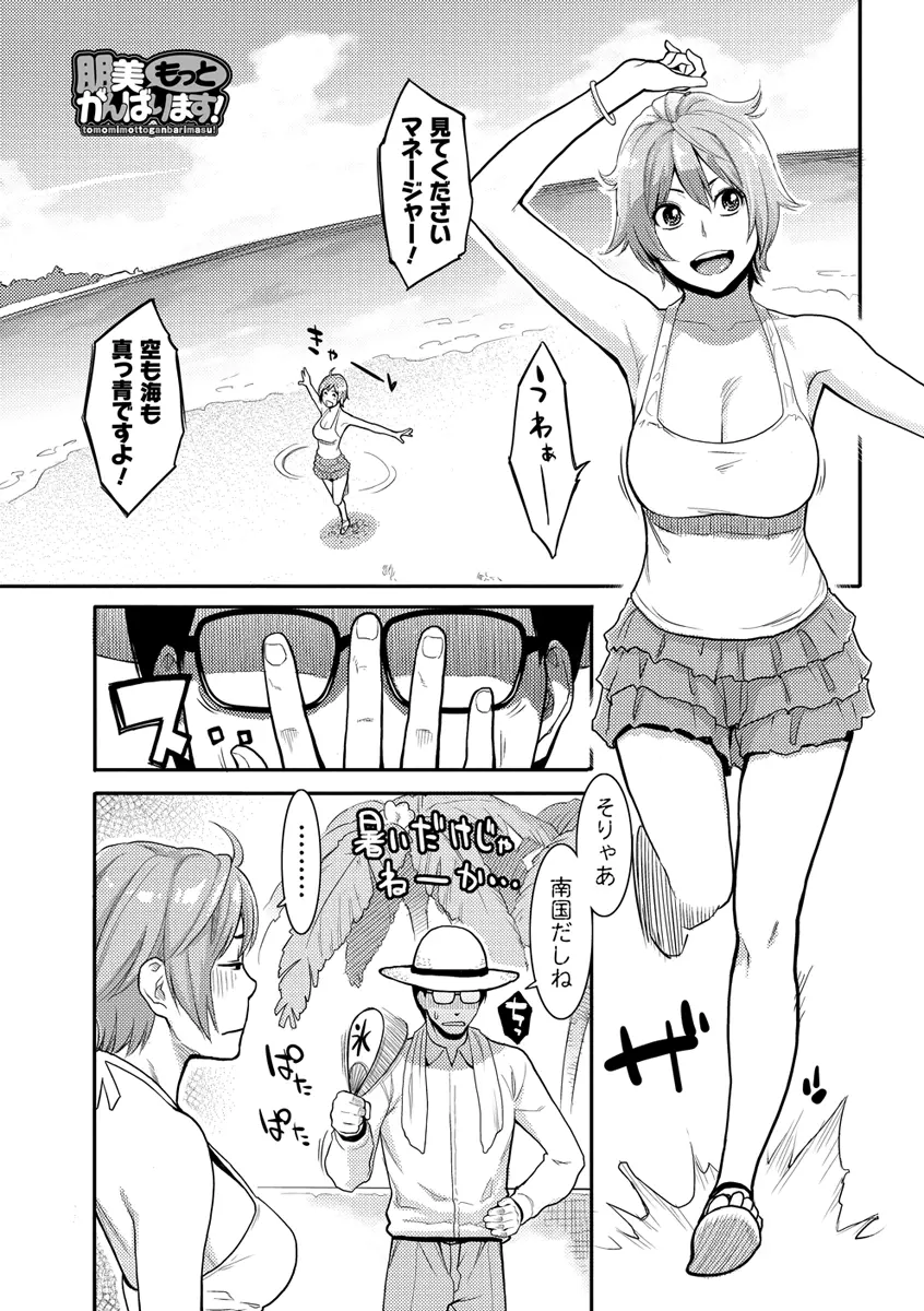 いっちゃうカラダ Page.15