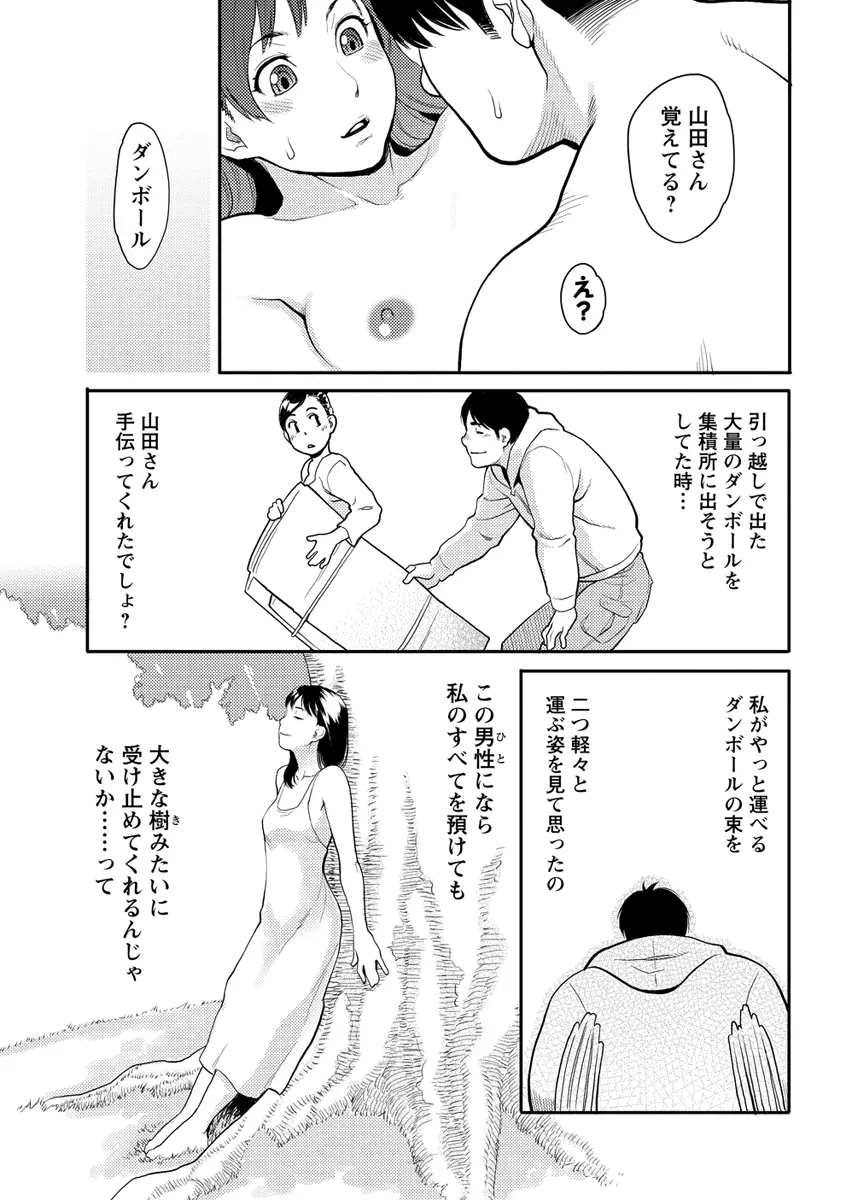 いっちゃうカラダ Page.151