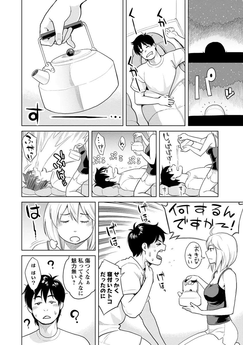 いっちゃうカラダ Page.164