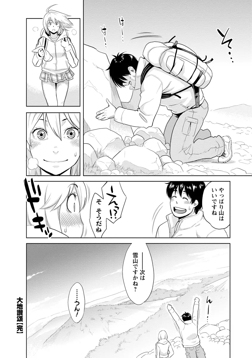 いっちゃうカラダ Page.178