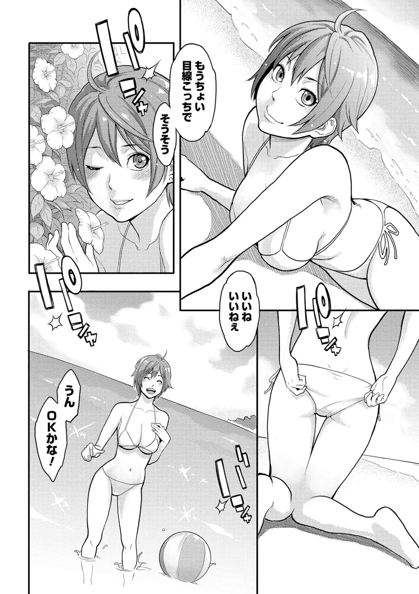 いっちゃうカラダ Page.18