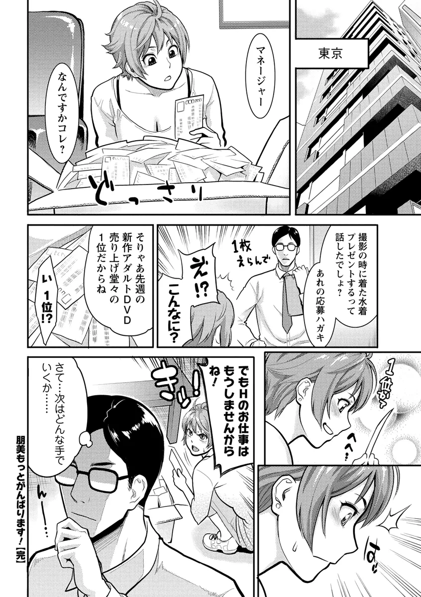 いっちゃうカラダ Page.34