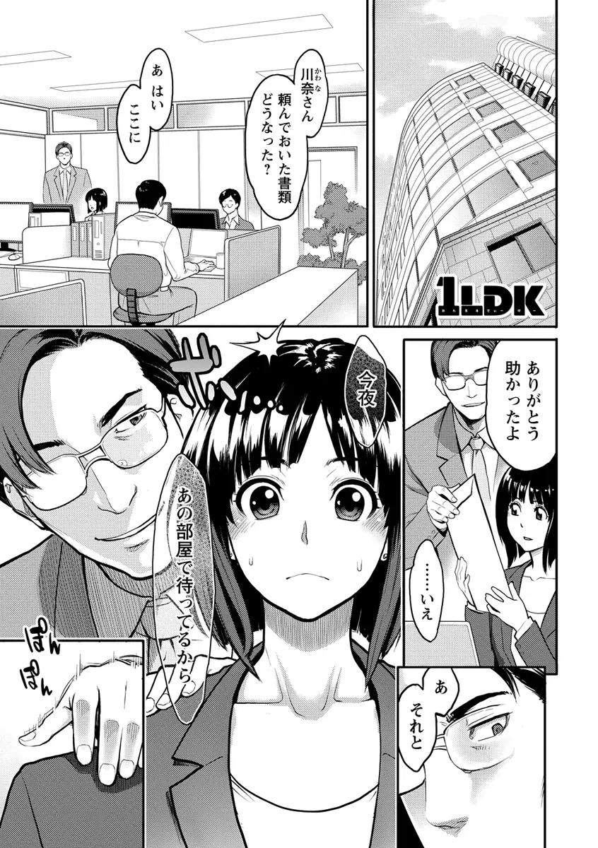 いっちゃうカラダ Page.35