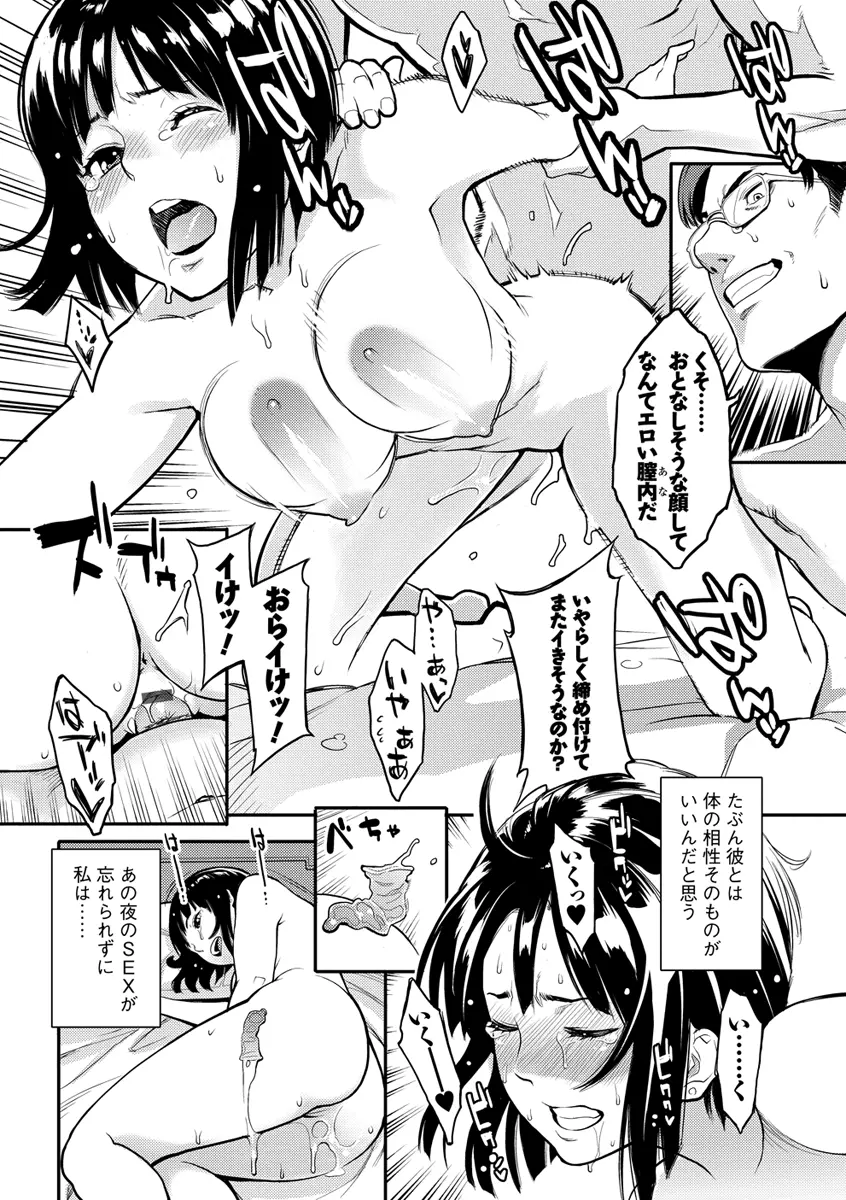 いっちゃうカラダ Page.38