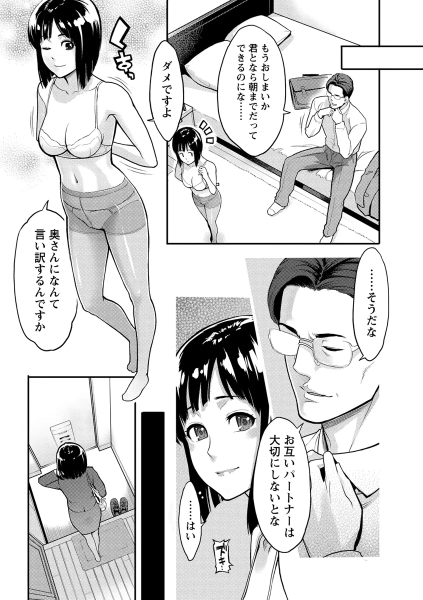 いっちゃうカラダ Page.50