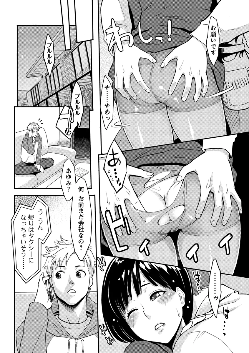 いっちゃうカラダ Page.52