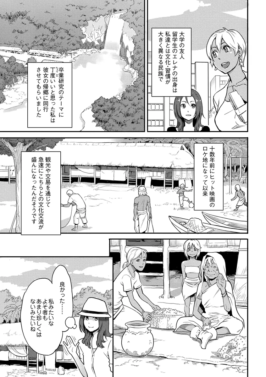 いっちゃうカラダ Page.57