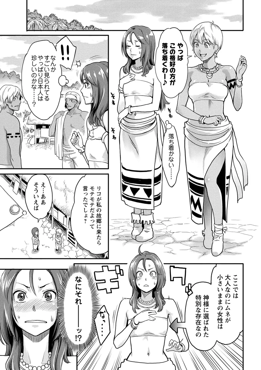 いっちゃうカラダ Page.59