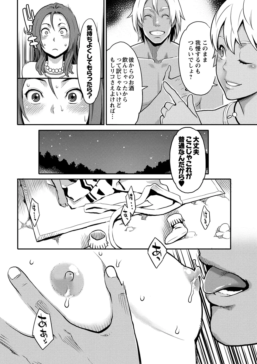 いっちゃうカラダ Page.66