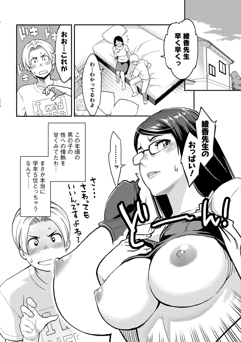 いっちゃうカラダ Page.82