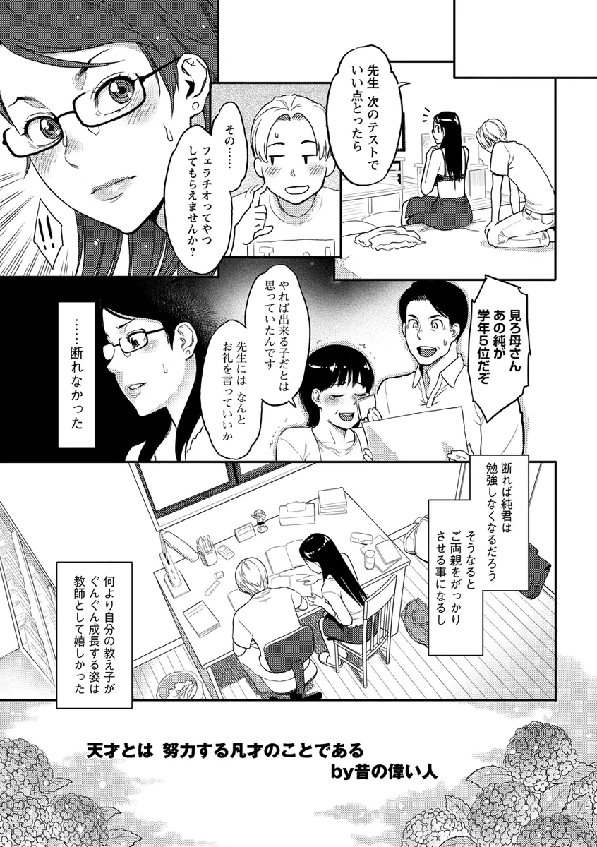 いっちゃうカラダ Page.85