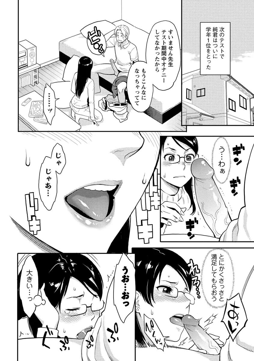 いっちゃうカラダ Page.86