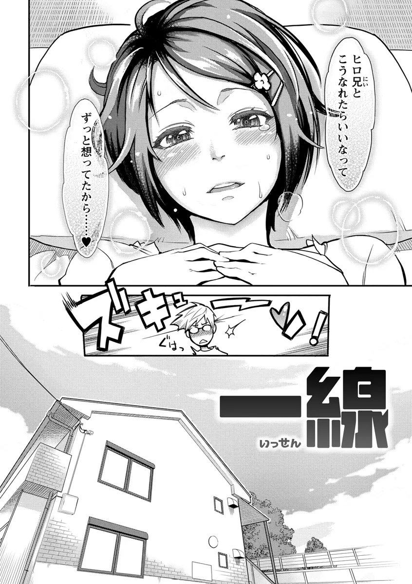 いっちゃうカラダ Page.98