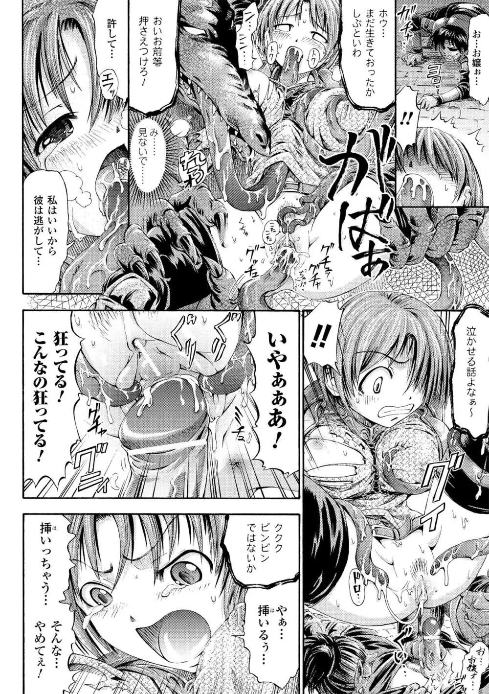 フェアリーテールズ Page.49