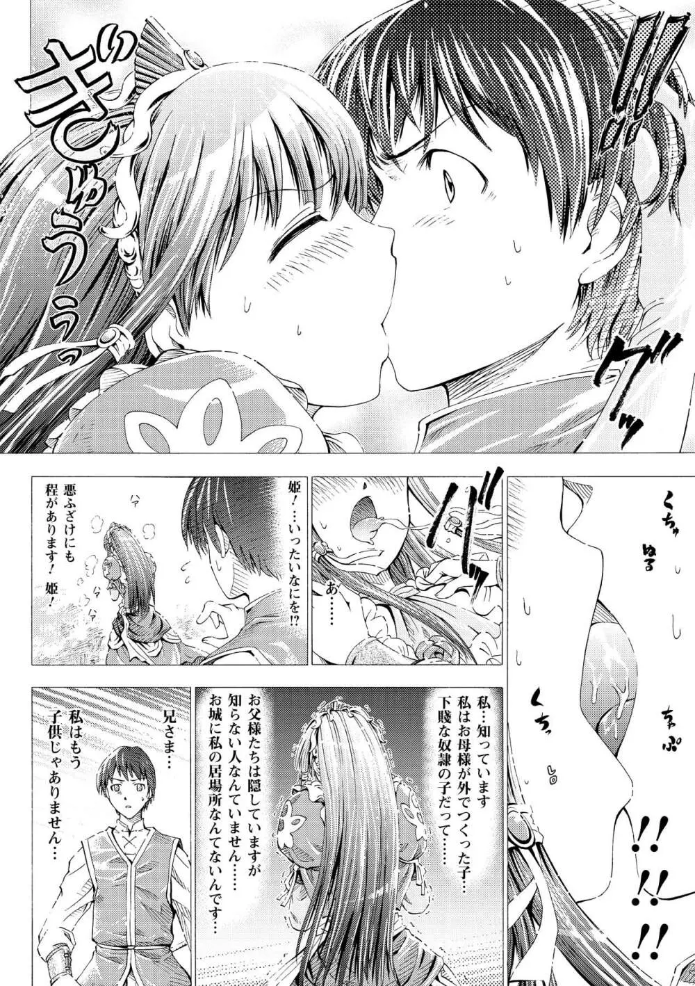 フェアリーテールズ Page.7