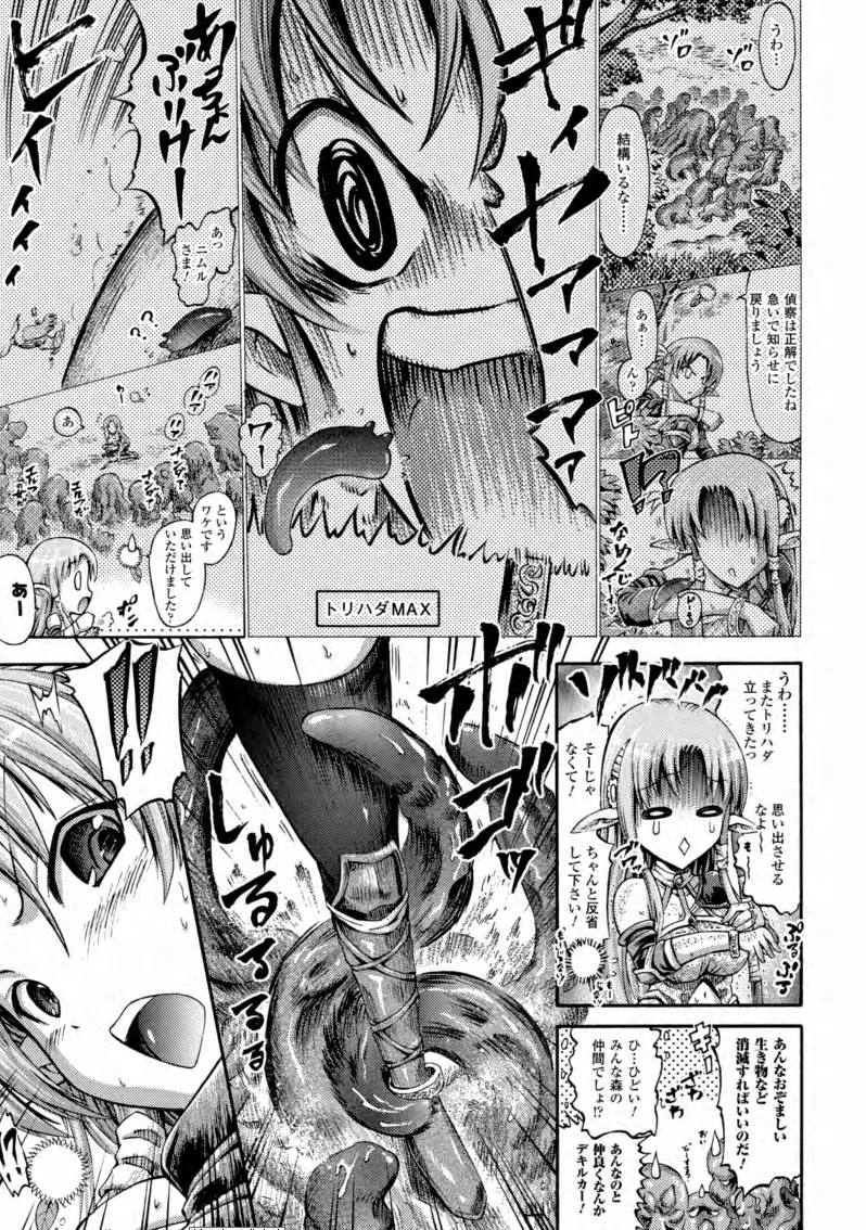 テンタクルバージン Page.10