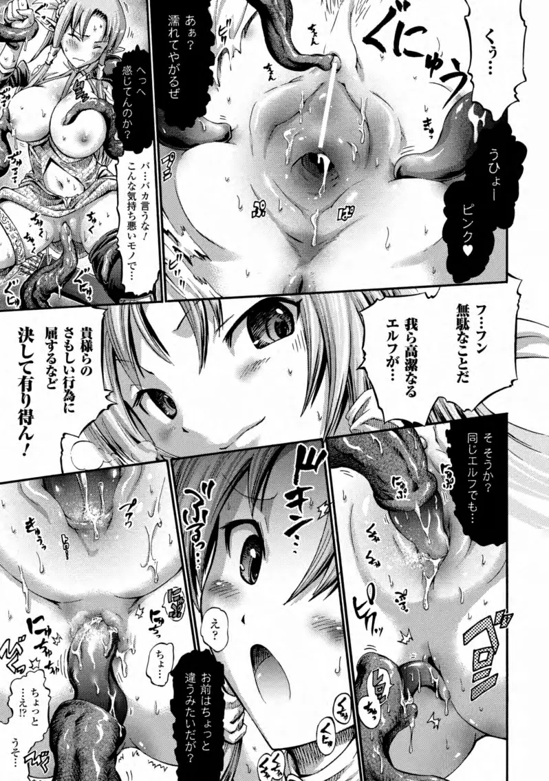 テンタクルバージン Page.14