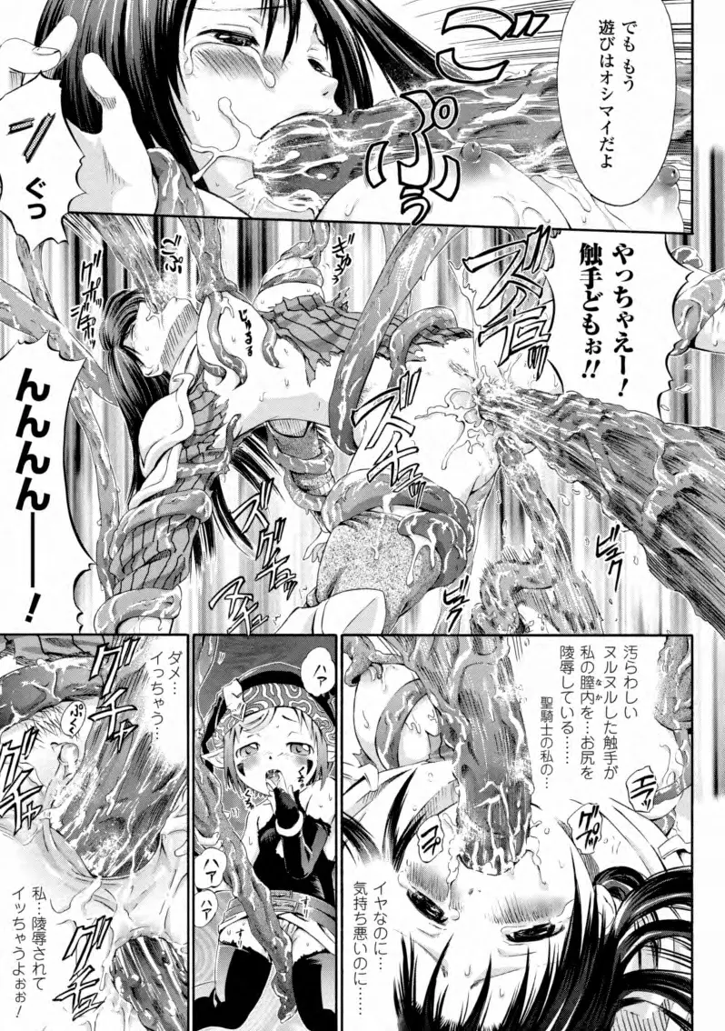 テンタクルバージン Page.152