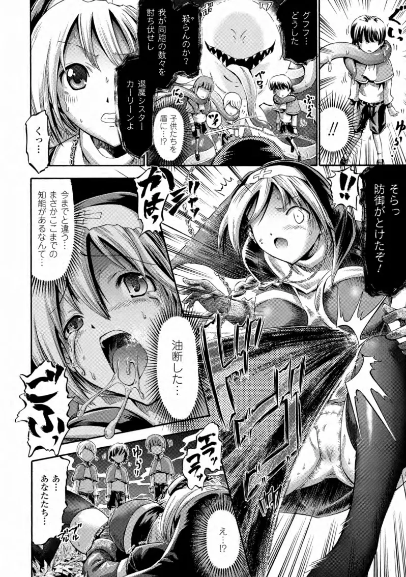 テンタクルバージン Page.51