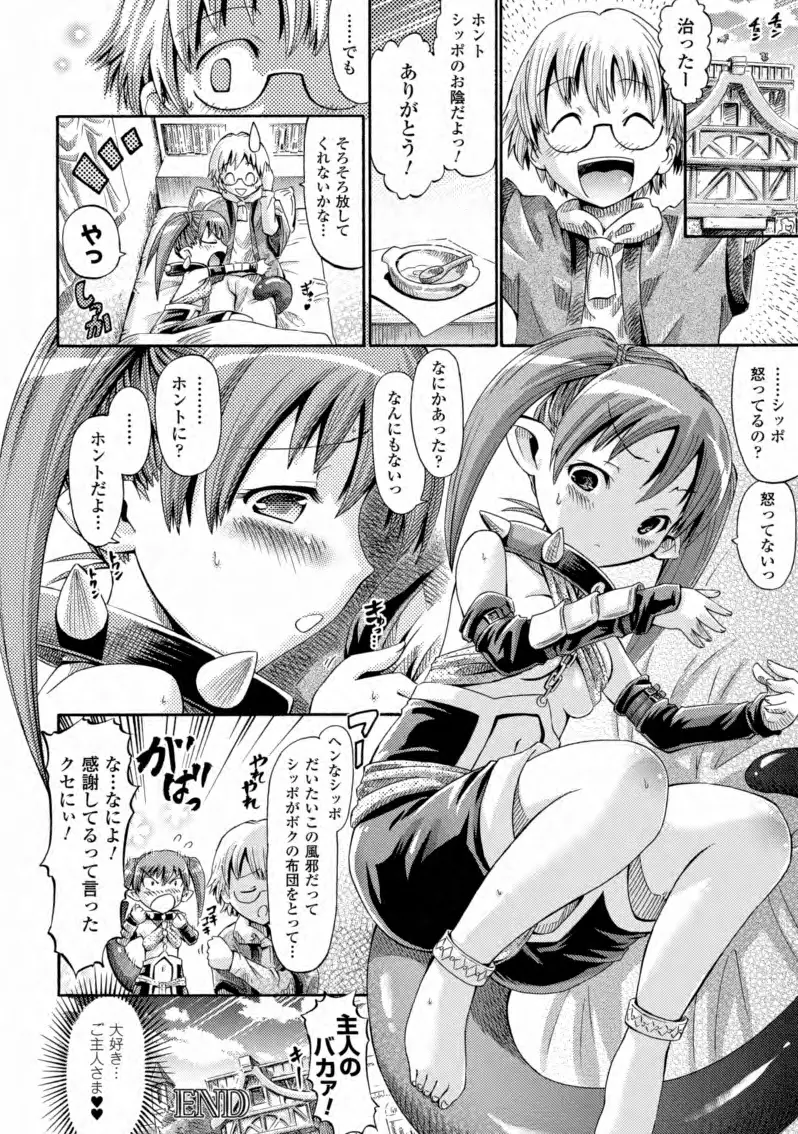 テンタクルバージン Page.87