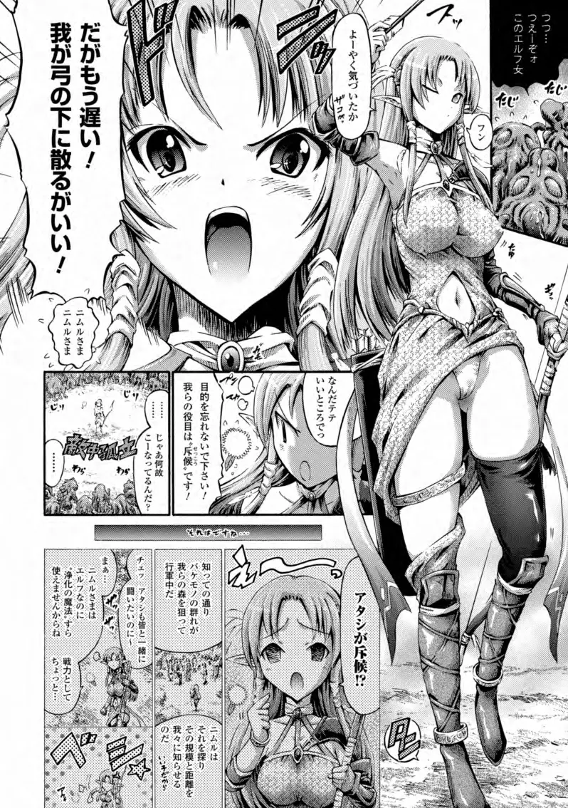 テンタクルバージン Page.9