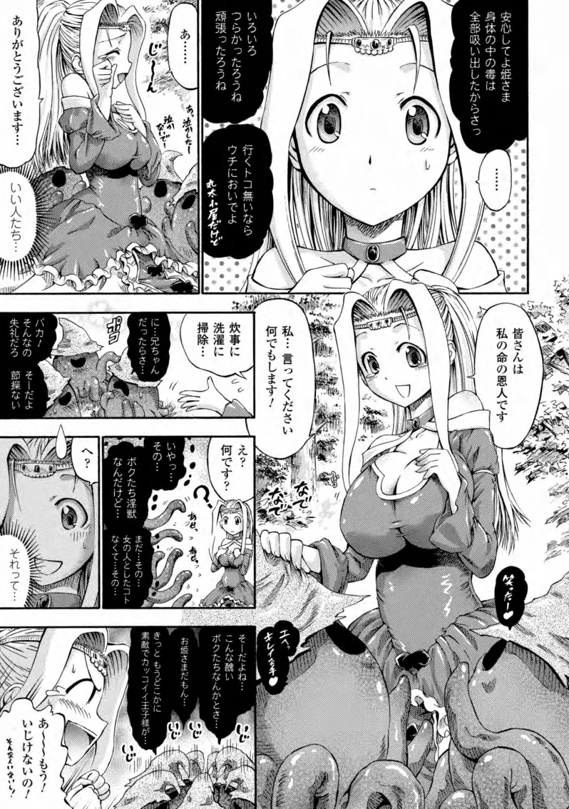 テンタクルバージン Page.90