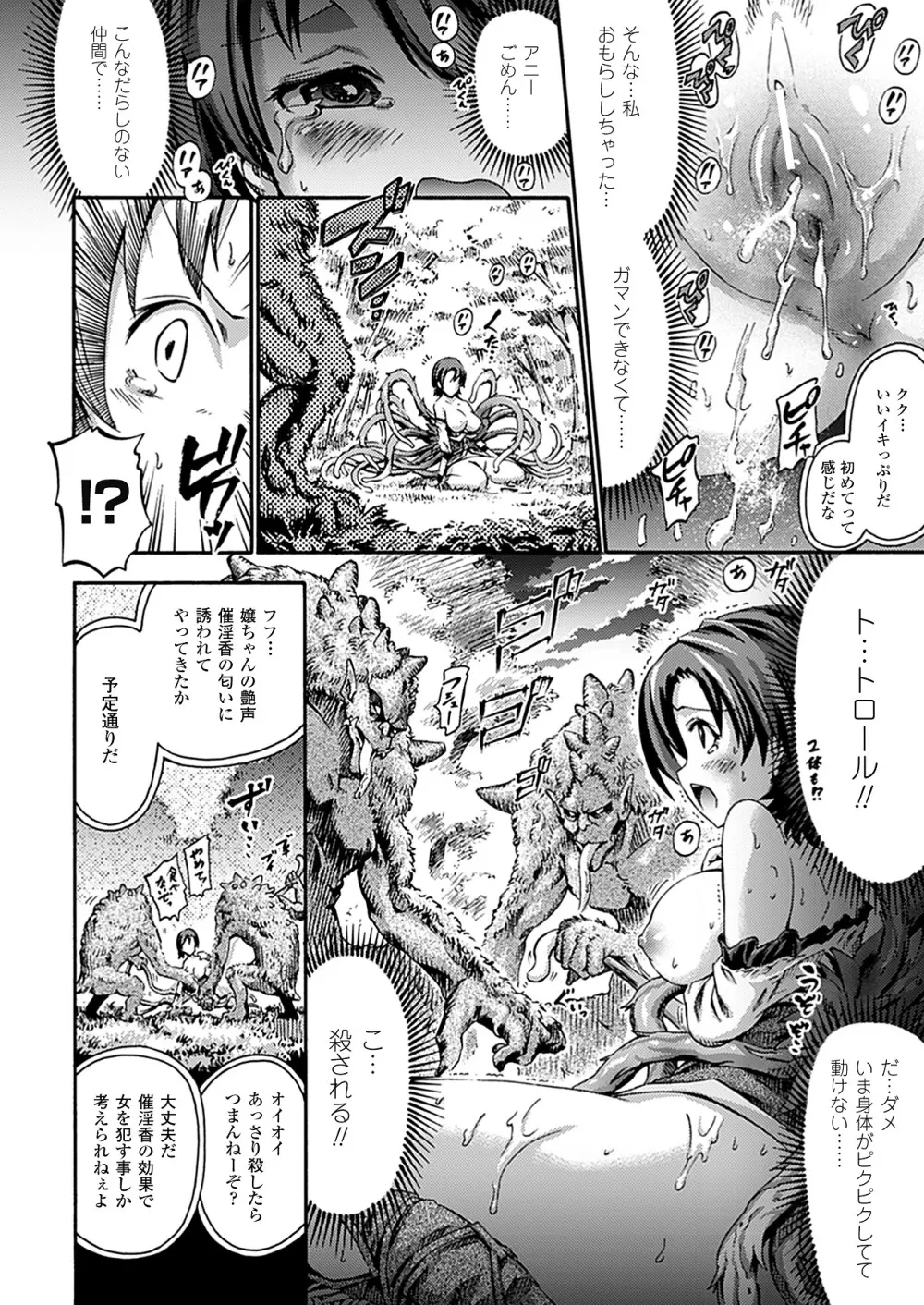 テンタクルプレイ Page.77