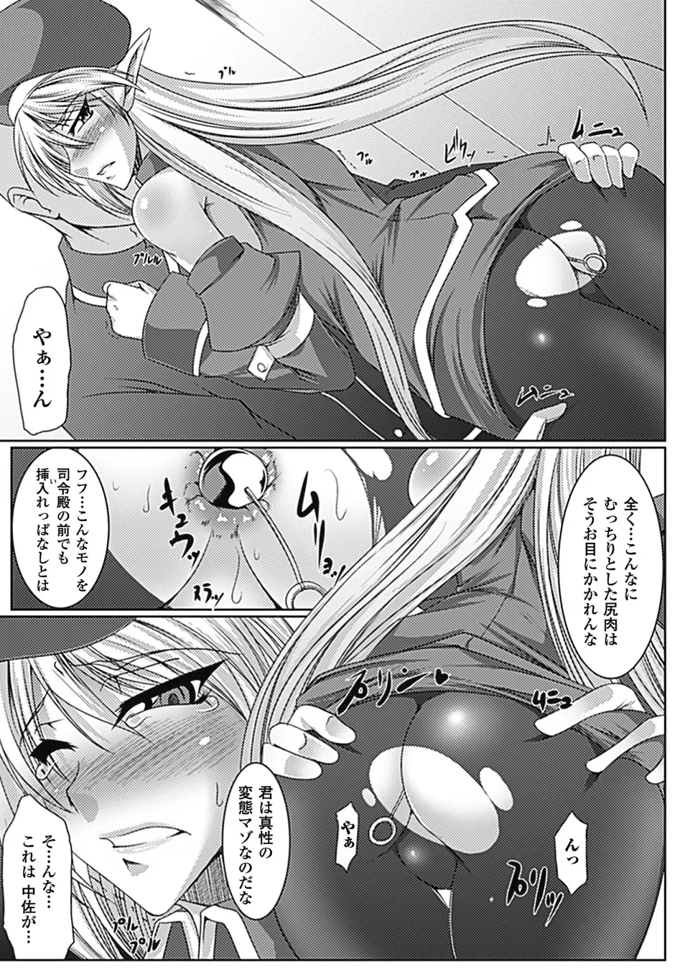 乳辱の戦姫 Page.130