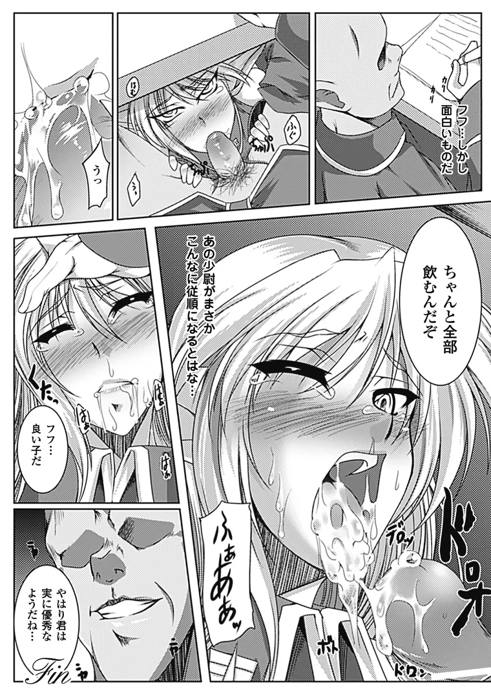 乳辱の戦姫 Page.145