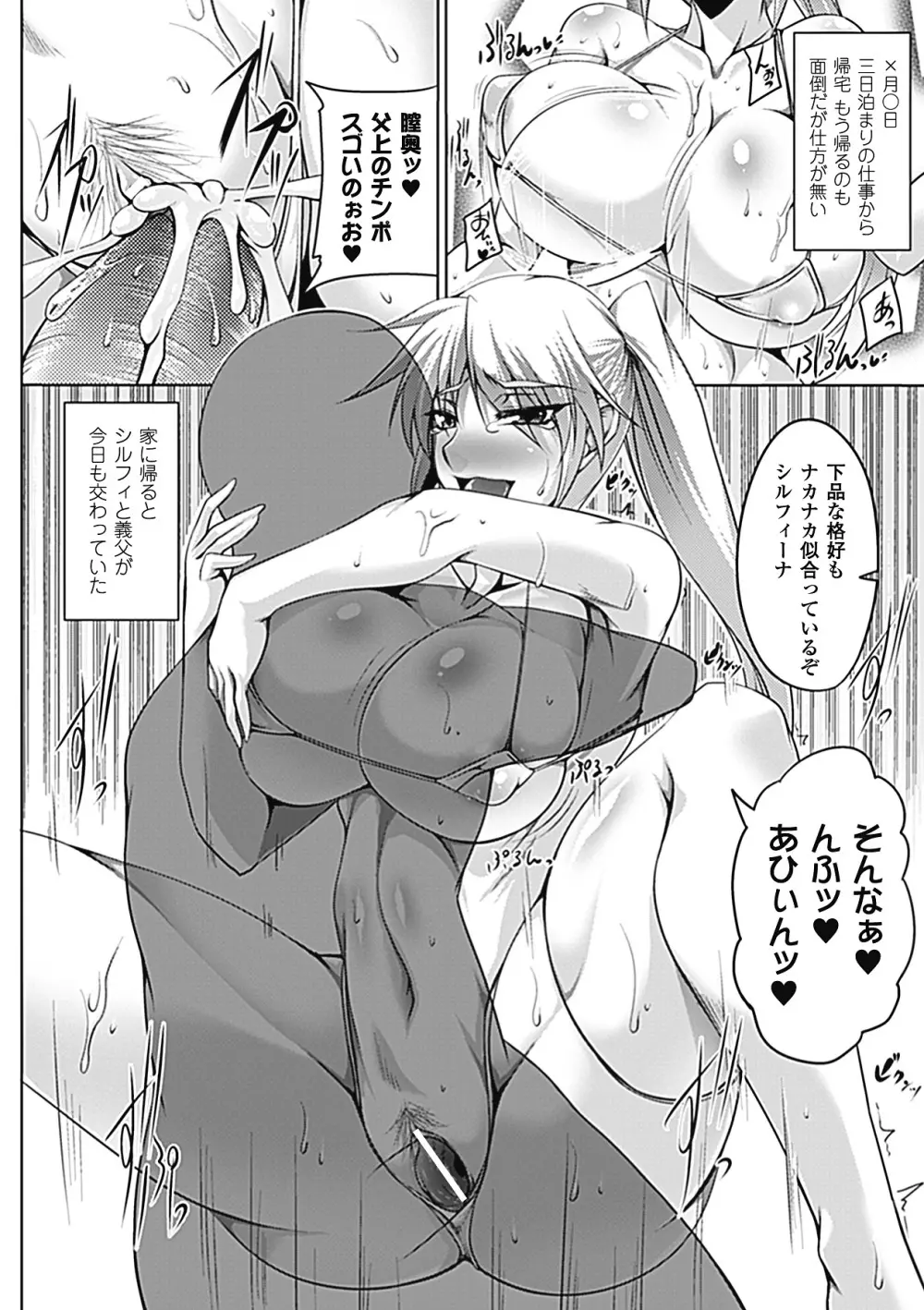 乳辱の戦姫 Page.169