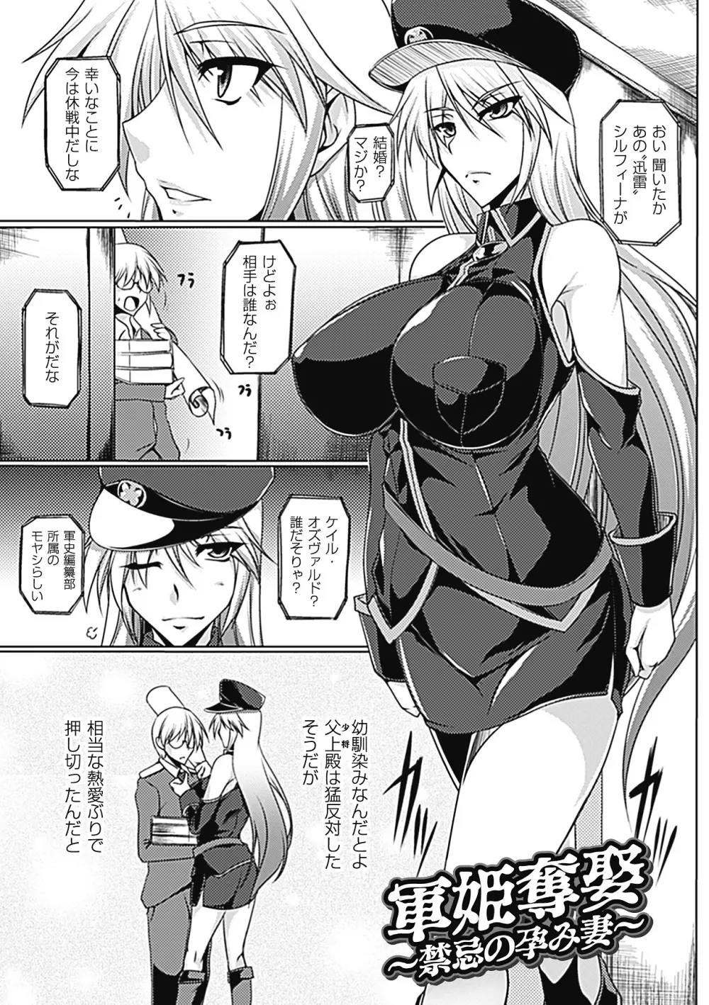 乳辱の戦姫 Page.4