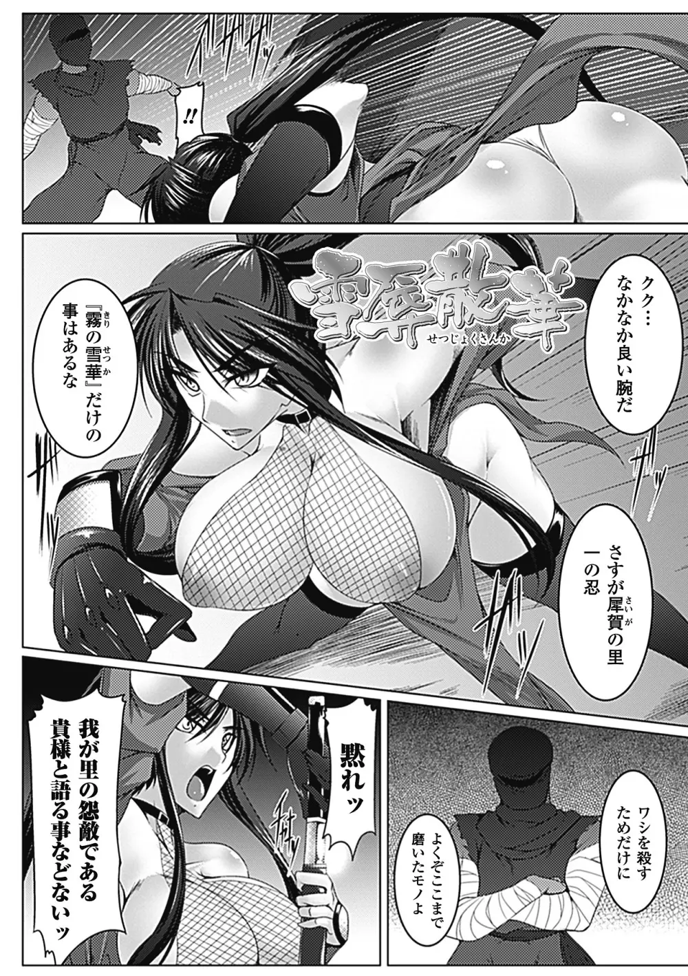 乳辱の戦姫 Page.45